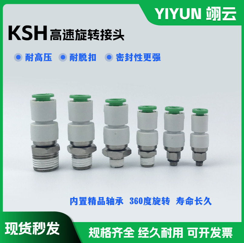 高速旋转接头气动元件KSH12-04S