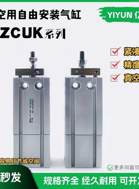 适配SMC型真空型自由安装气缸ZCUK/ZCDUK C10/16-5/10/15/20/30 D