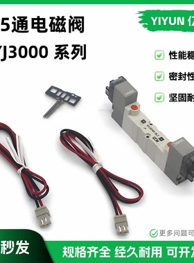 亿云气动电磁阀VJ3243Y-5LZ SYJ3233-5LOZ VZ3243/SYJ3243-5LZ