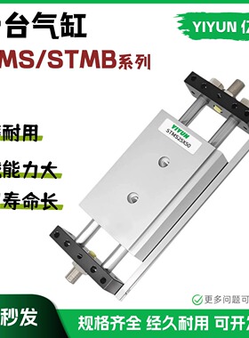 滑台气缸STMB10/16/20/25X25X50X75X100X125X150X175X200X250X300