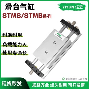滑台气缸STMB10/16/20/25X25X50X75X100X125X150X175X200X250X300
