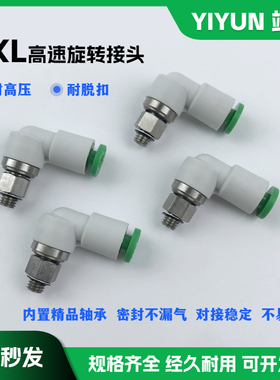 高速旋转接头 KXL08 KXL12 KXL10-01S/02S/03S/04S 亿云气动元件