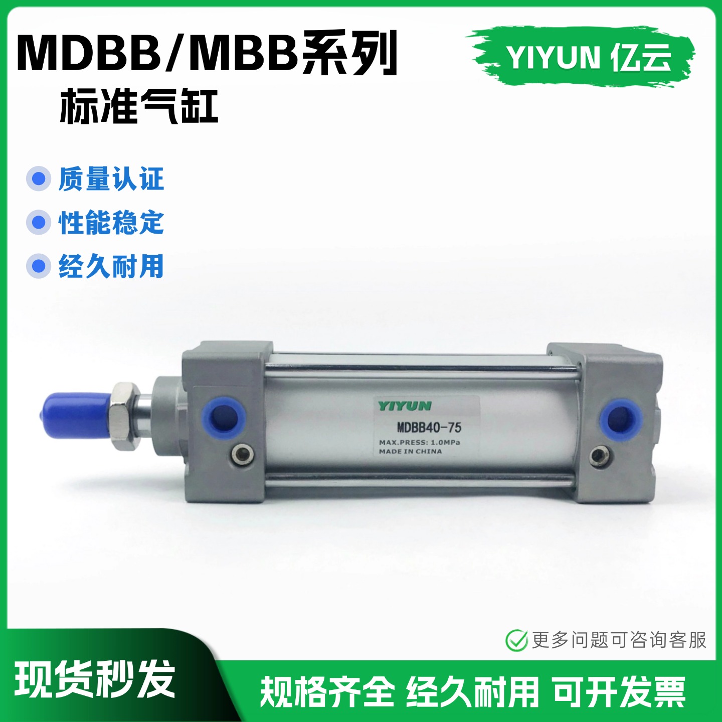 亿云气动标准气缸MBB系列