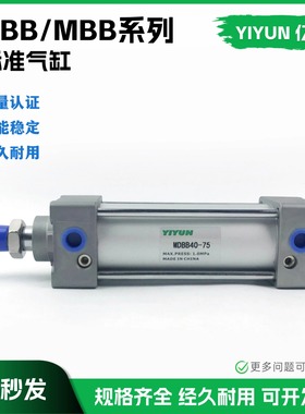 标准气缸MDBB32/50/63-100-125-150JZ-XC8-XC4 MDB MBKB MDBT MBF