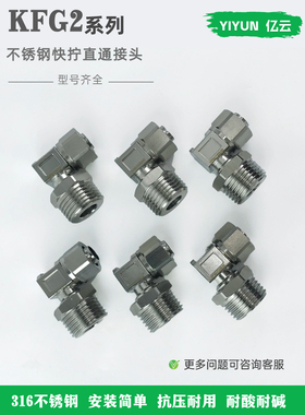 SMC型 不锈钢快拧接头KFG2T 2V 0425/0403/0604/0806-01/02/03/00