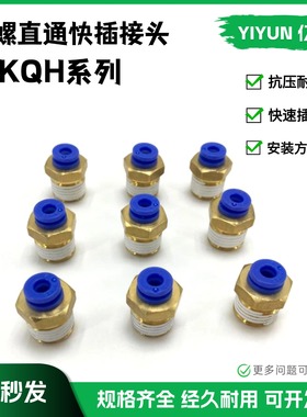 适配SMC型外螺直通快速插接头KQH08-M5/M5A/01S/02S/03S/04S/AS
