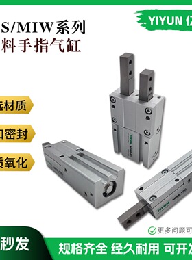 手指气缸MIS8 MIS12 MIS20 MIW8 MIW12 MIW20-8D-10D-12D-20D-30D