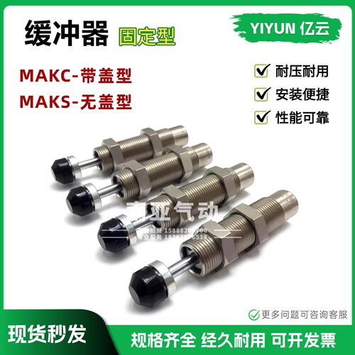 液压油压缓冲器MAKC1412