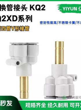 适配SMC型铜管快插五通气管插管接头KQ2XD04-06 KQ2XD06-08