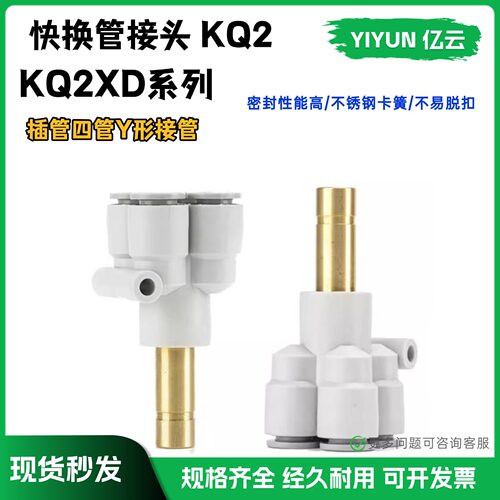 亿云气动快插接头KQ2XD04-06