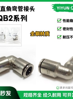 直角弯管接头 KQB2L04 KQB2L06 KQB2L08KQB2L10/12/14 KQB2L16-00