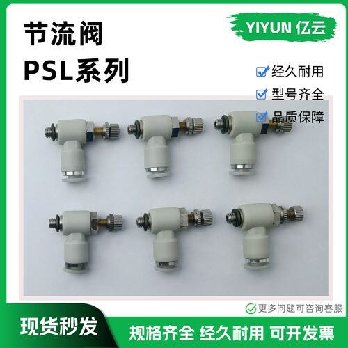 L型节流阀PSL10-01A全新