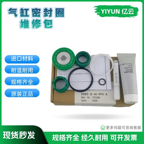 yiyun维修包密封圈修理包AEVU