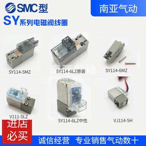 气动SMC电磁阀线圈V114-5MZD