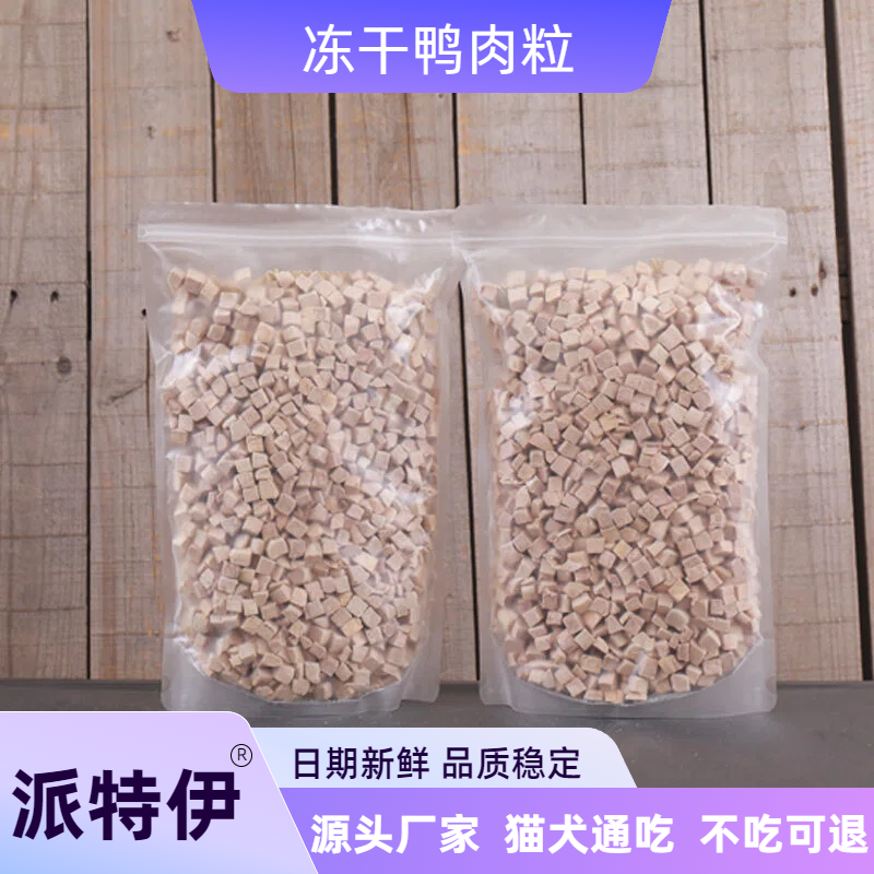 冻干鸭肉粒猫零食猫粮桶装宠物冻干狗零食狗粮拌粮鸭胸肉冻干幼犬,宠物/宠物食品及用品,猫冻干零食,淘宝优惠券,粉丝福利购,淘宝优惠卷