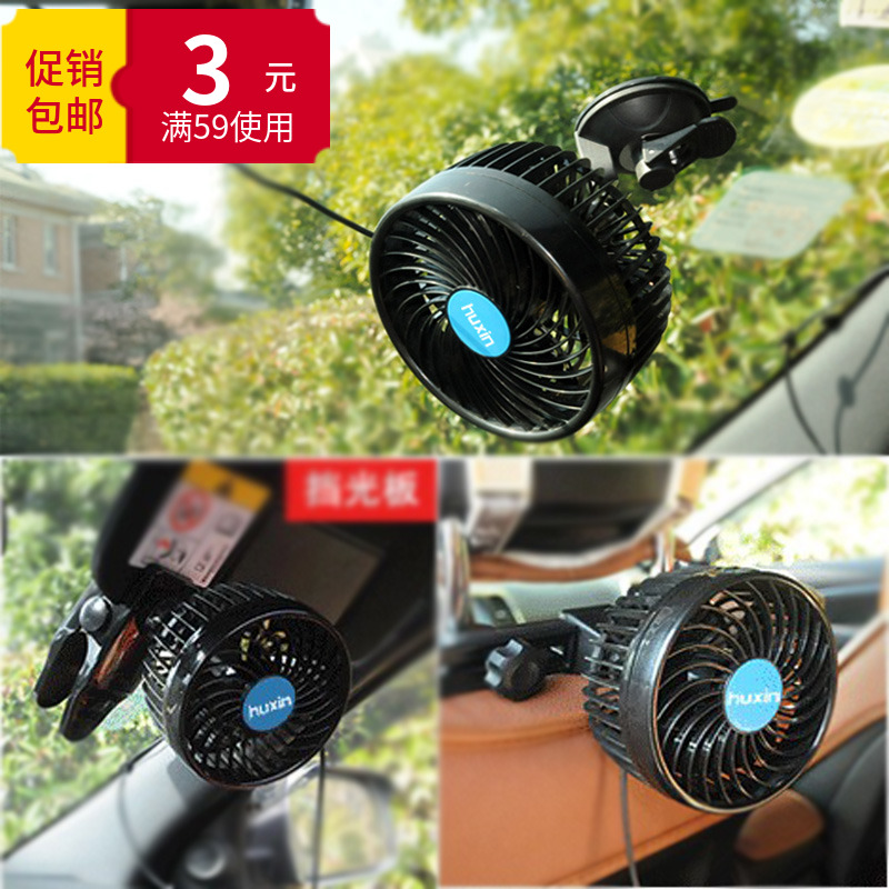 汽车载电风扇电动车用12V24V大货车用电扇单头吸盘式静音迷你大风