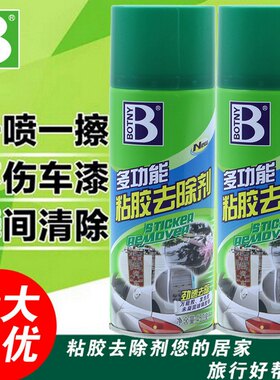 保赐利粘胶去除剂不干胶