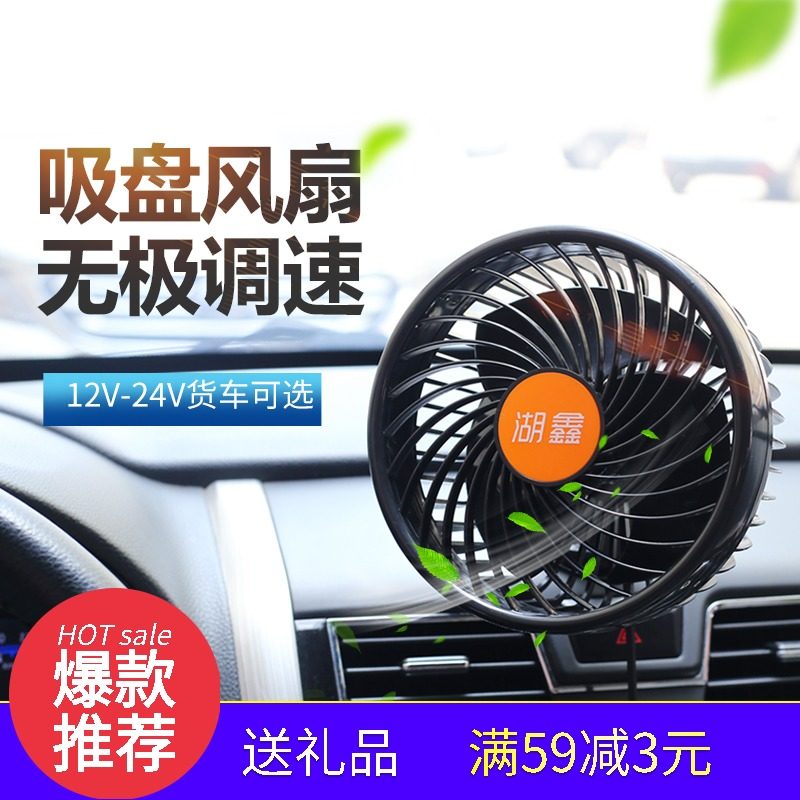 车载风扇吸盘式静音电风扇湖鑫