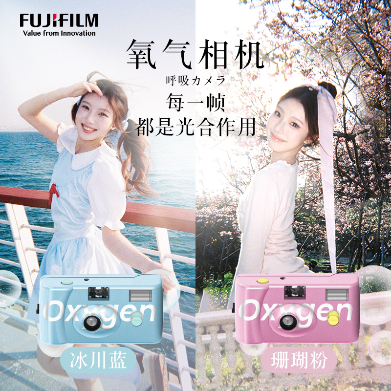 FUJIFILM/富士 氧气相机一次性胶卷相机复古彩负胶片学生日礼物
