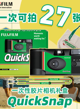 富士QuickSnap1986 礼盒款 一次性彩色胶卷傻瓜相机学生生日礼物