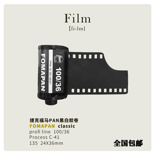 135黑白胶卷捷克原装FOMAPAN福马100度2025年远期东欧风格菲林