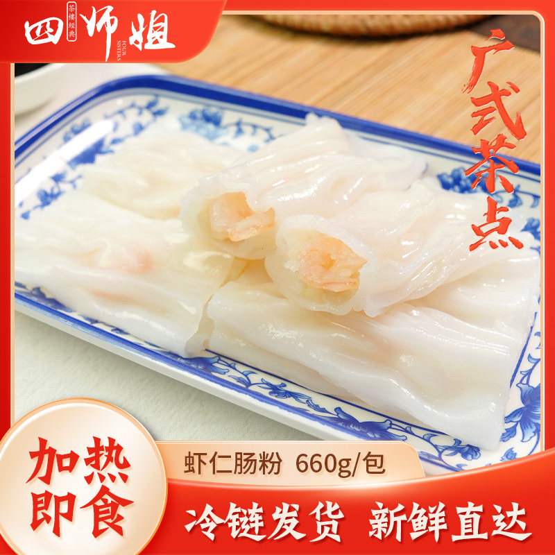 鲜虾虾仁肠粉 12条*2包 石磨叉烧肠粉 广式茶楼早茶早餐点心速食