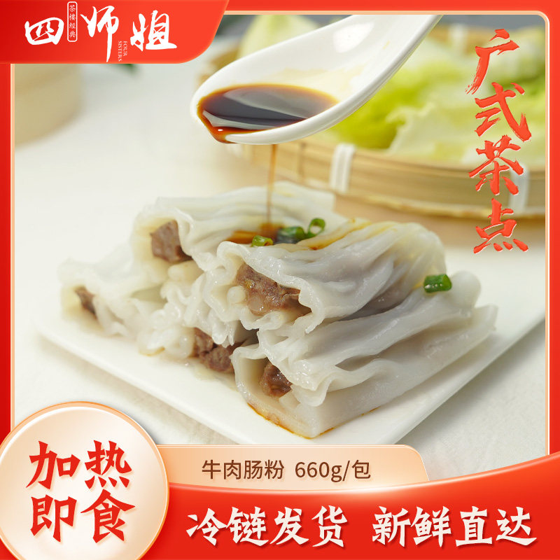 手工布拉肠粉 12条/包 鸡蛋猪肉牛肉肠粉广东石磨罗汉斋肠粉早餐