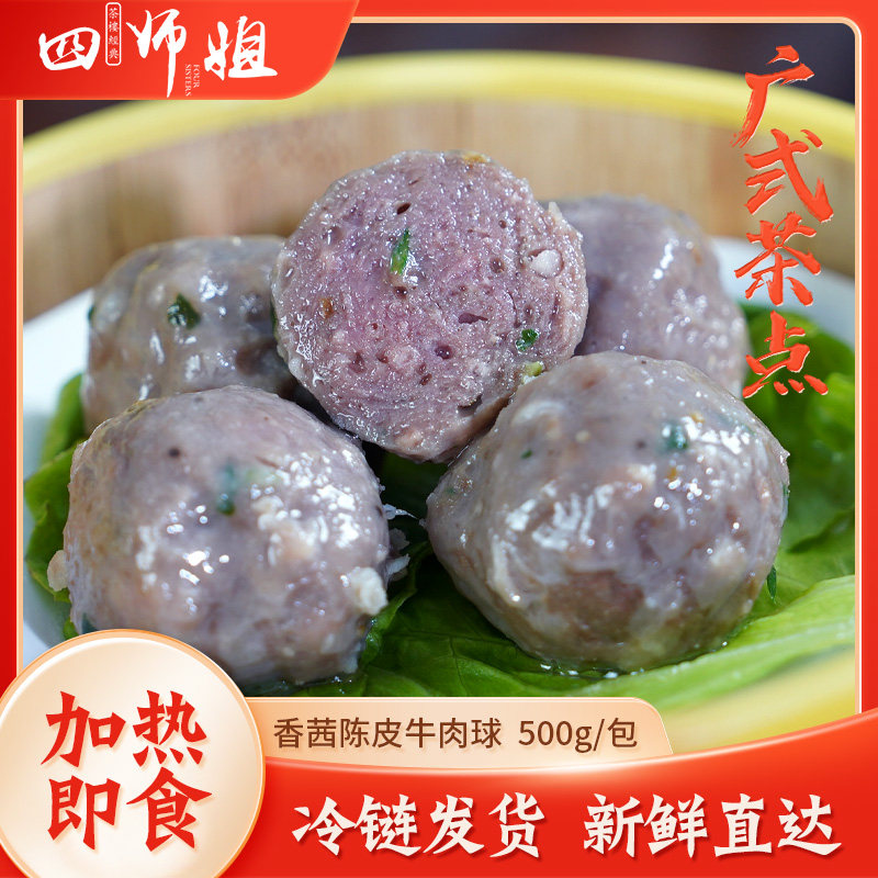 香茜陈皮牛肉球 500g*2包 火锅速冻食材爽滑牛肉丸广式点心