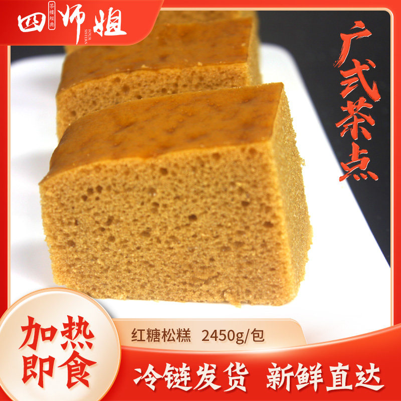 四师姐红糖大松糕广式茶楼点心