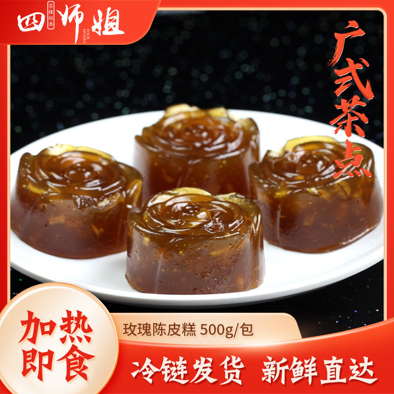 玫瑰陈皮糕 12粒*3包 中式蒸糕软糕特色香滑陈皮味糕点广式点心