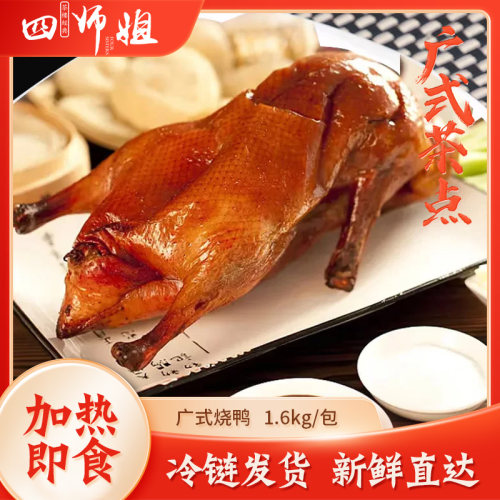 正宗广东加热即食整只烧鸭