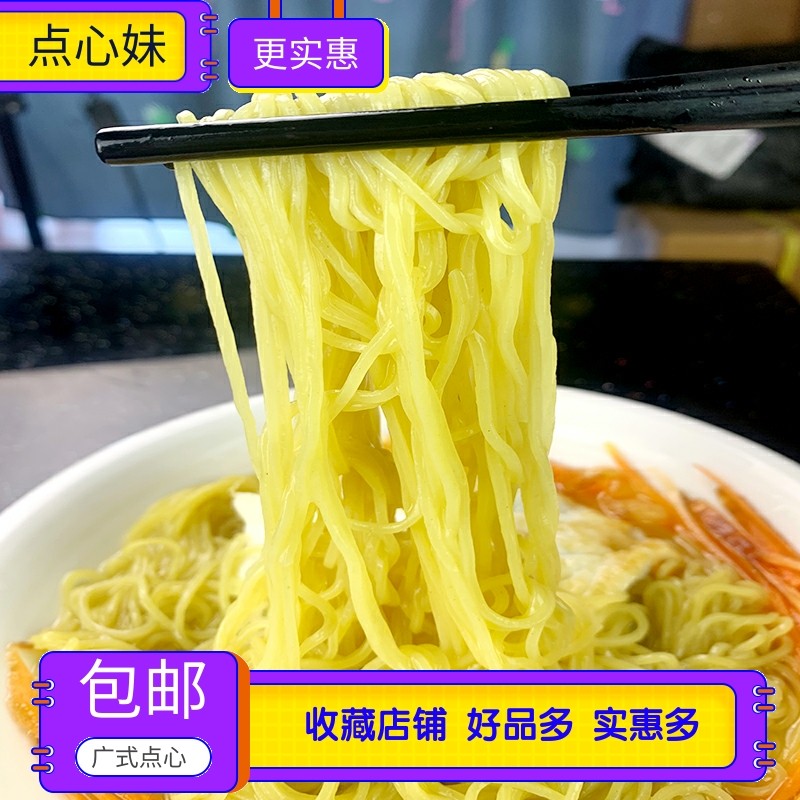 竹升面云吞面 广式茶楼餐饮枧水面牛腩面碱面 早餐汤面 5斤/包,粮油调味/速食/干货/烘焙,冲泡方便面/拉面/面皮,淘宝优惠券,粉丝福利购,淘宝优惠卷