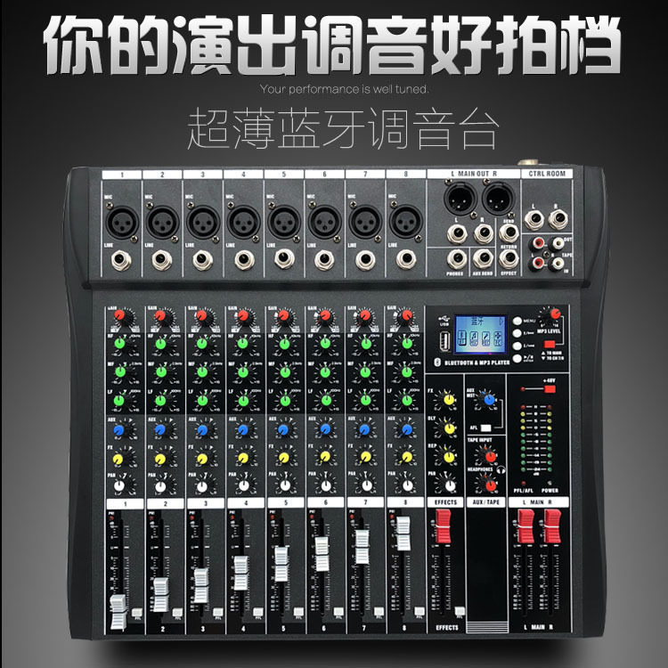 品声专业6 8路调音台带蓝牙USB混响效果家用舞台婚庆演出专用小型