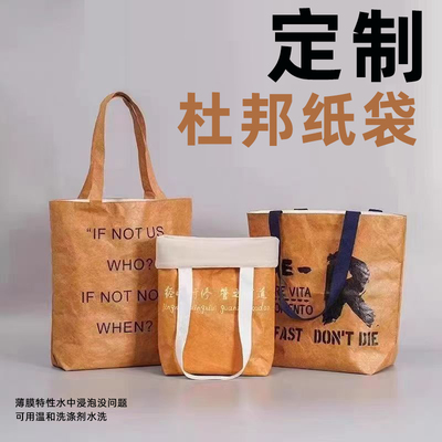 杜邦纸袋定制印logo托特纸包内衬帆布手提袋订制购物袋水洗环保袋