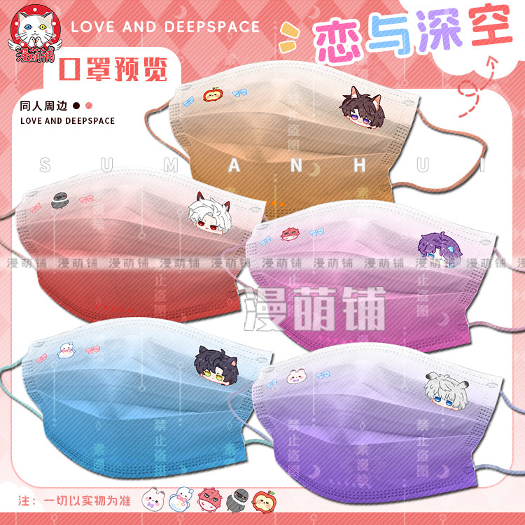 漫萌铺恋与深空口罩秦彻祁煜沈星回防尘日常可爱黎深同人周边