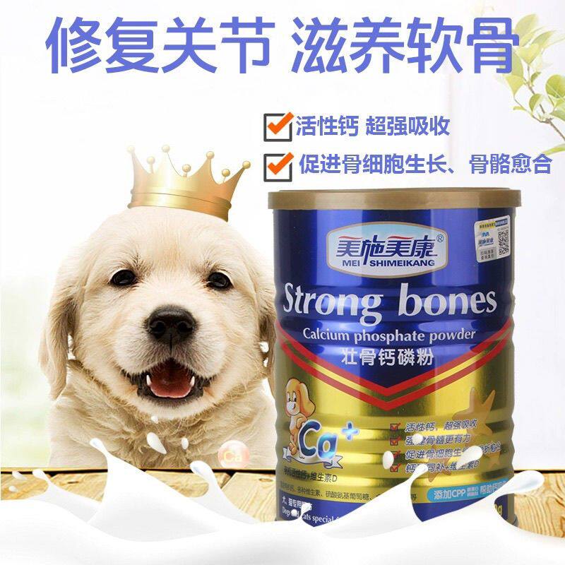 美施美康壮骨钙麟粉宠物营养补充剂犬猫通用宠物营养补充剂