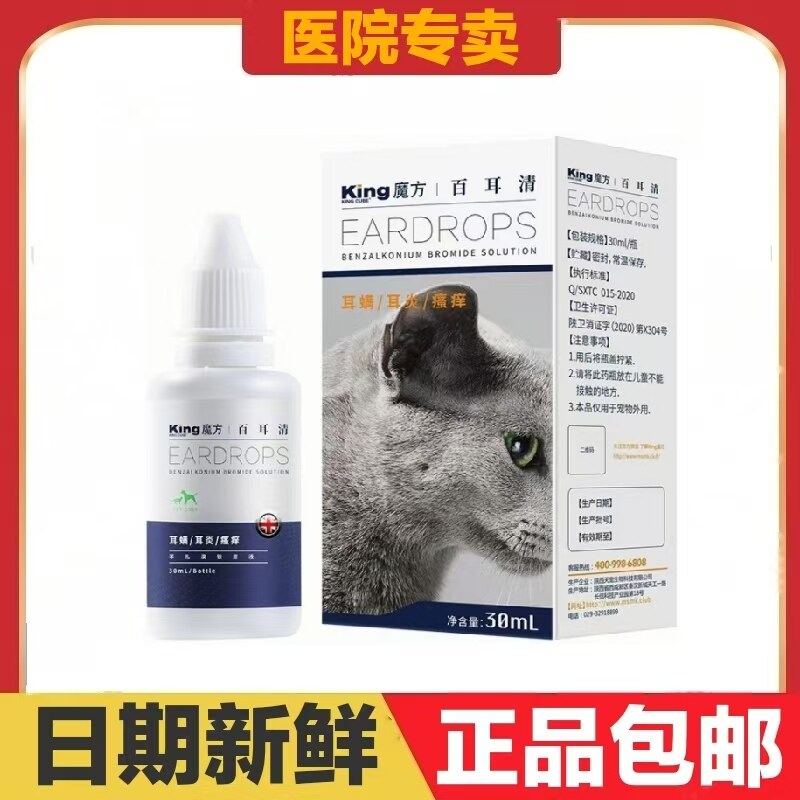 King魔方百耳清宠物猫咪洗耳液狗狗洁耳液猫用耳耳臭耳垢