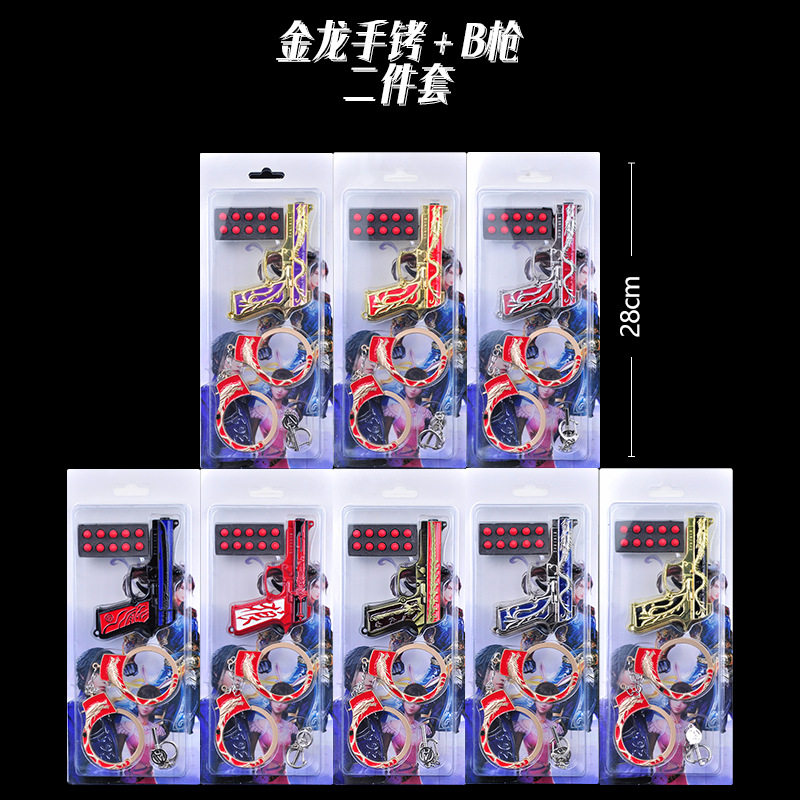 迷你小手铐泡沫枪模金龙游戏周边武器套装模型合金属玩具景点摆摊