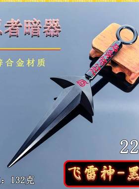 忍者1:1暗器加重款22CM飞雷神黑色金属武器模型桌面摆件COS道具