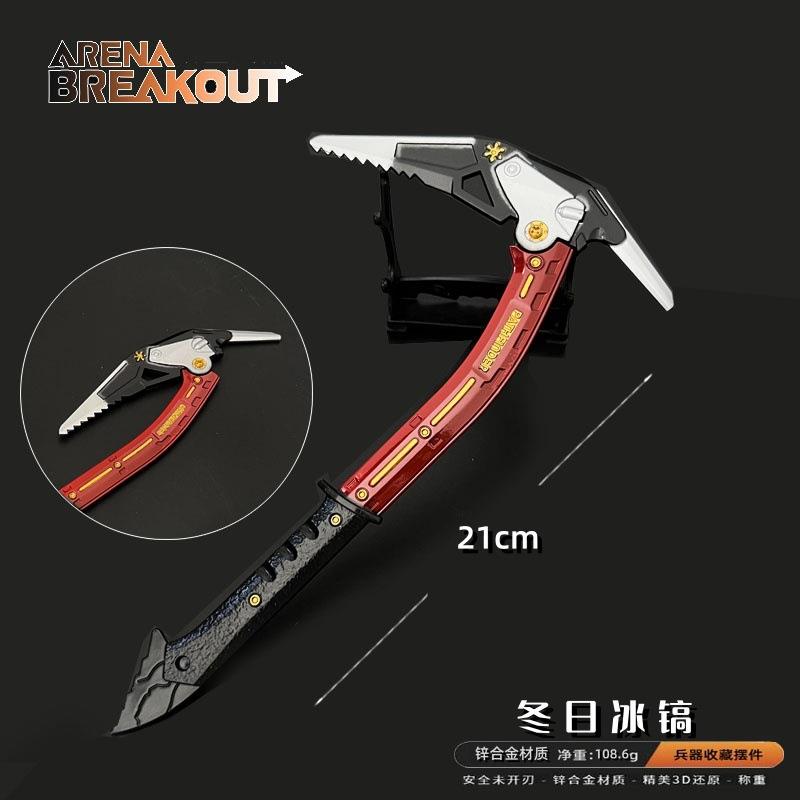 暗区突围游戏周边近战武器20cm冬日冰镐可折叠合金模型未开刃