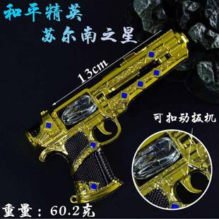 和平吃鸡游戏周边传世武器模型苏尔南之心手枪玩具合金摆件钥匙扣