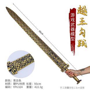 游戏周边武器模型95厘米塑料PU越王勾践青古色COSPLAY道具兵器