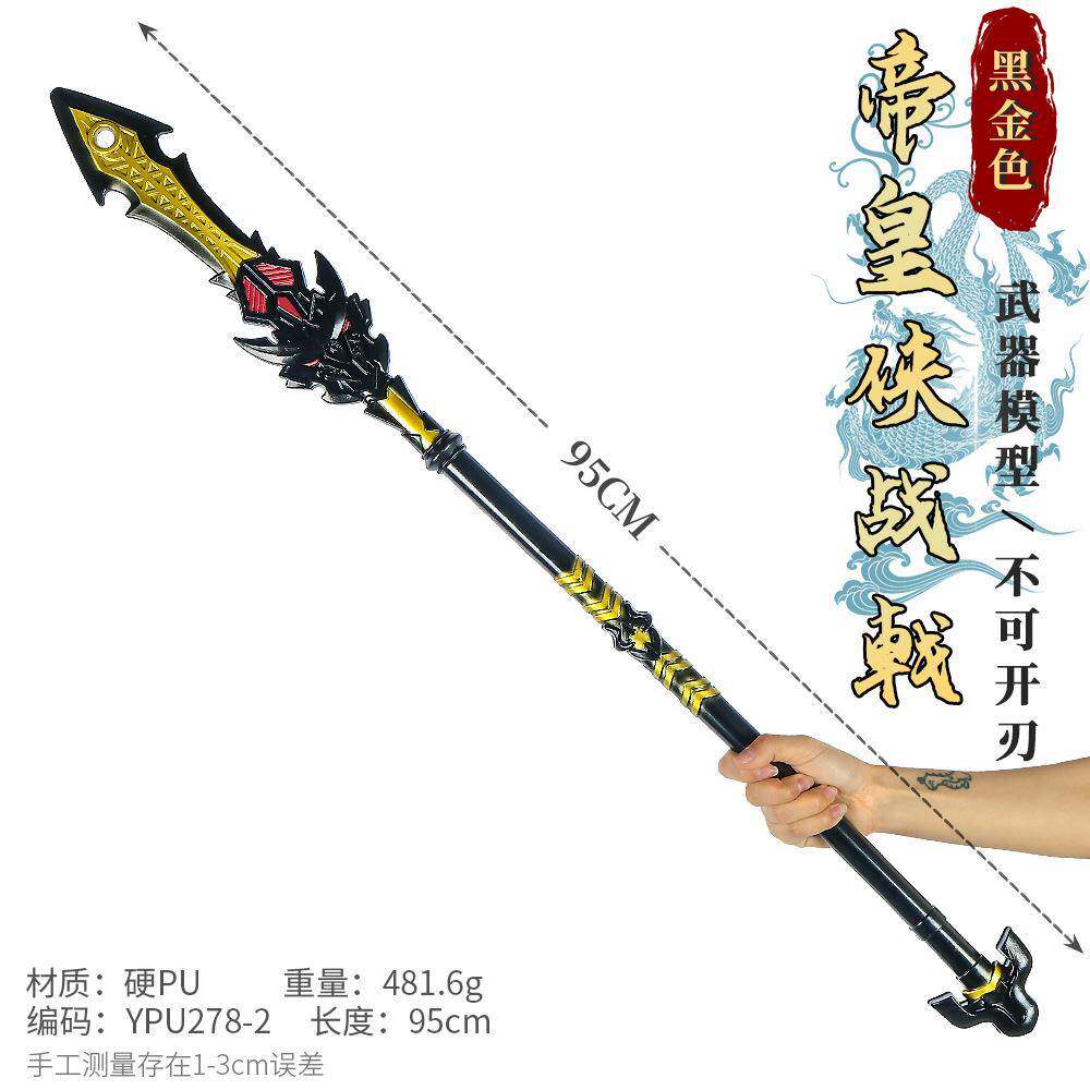 游戏周边武器95厘米塑胶PU帝皇侠战戟黑金色COSPLAY道具未开刃