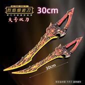 和平精英游戏周边22厘米魔龙双刃熔岩双手刃合金金属手办模型武器