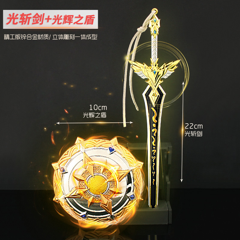 神印王座周边龙皓晨光斩剑光辉之盾神合金模型金属武器摆件22cm-封面