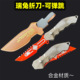 暗区突围周边瑞兔折刀游戏同款 玩具摆件 武器道具小刀模型皮套款