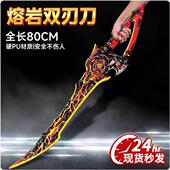 和平精英地铁逃生烈焰熔岩双手刃弗拉迪尾刺大号装 甲大剑模型玩具