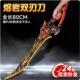 和平精英地铁逃生烈焰熔岩双手刃弗拉迪尾刺大号装 甲大剑模型玩具