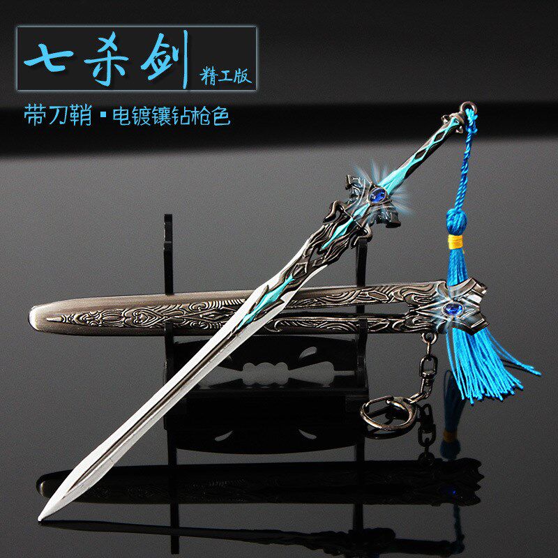 斗罗大陆武器周边手办尘心七杀剑合金武器模型22cm带剑鞘镶钻版_虎窝淘