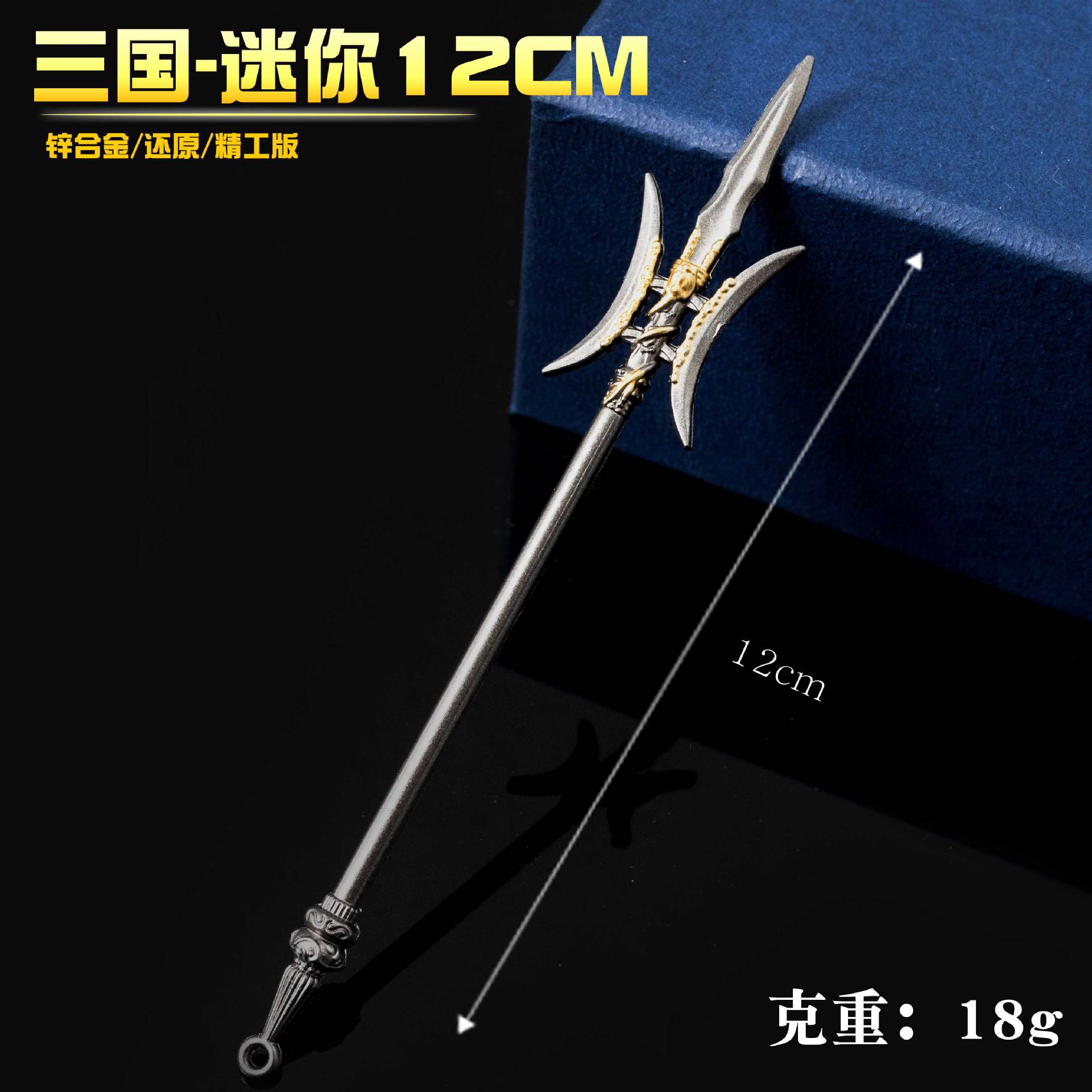 古代冷兵器迷你挂件玩具模型三国长枪十八般金属摆件12CM旅游文创